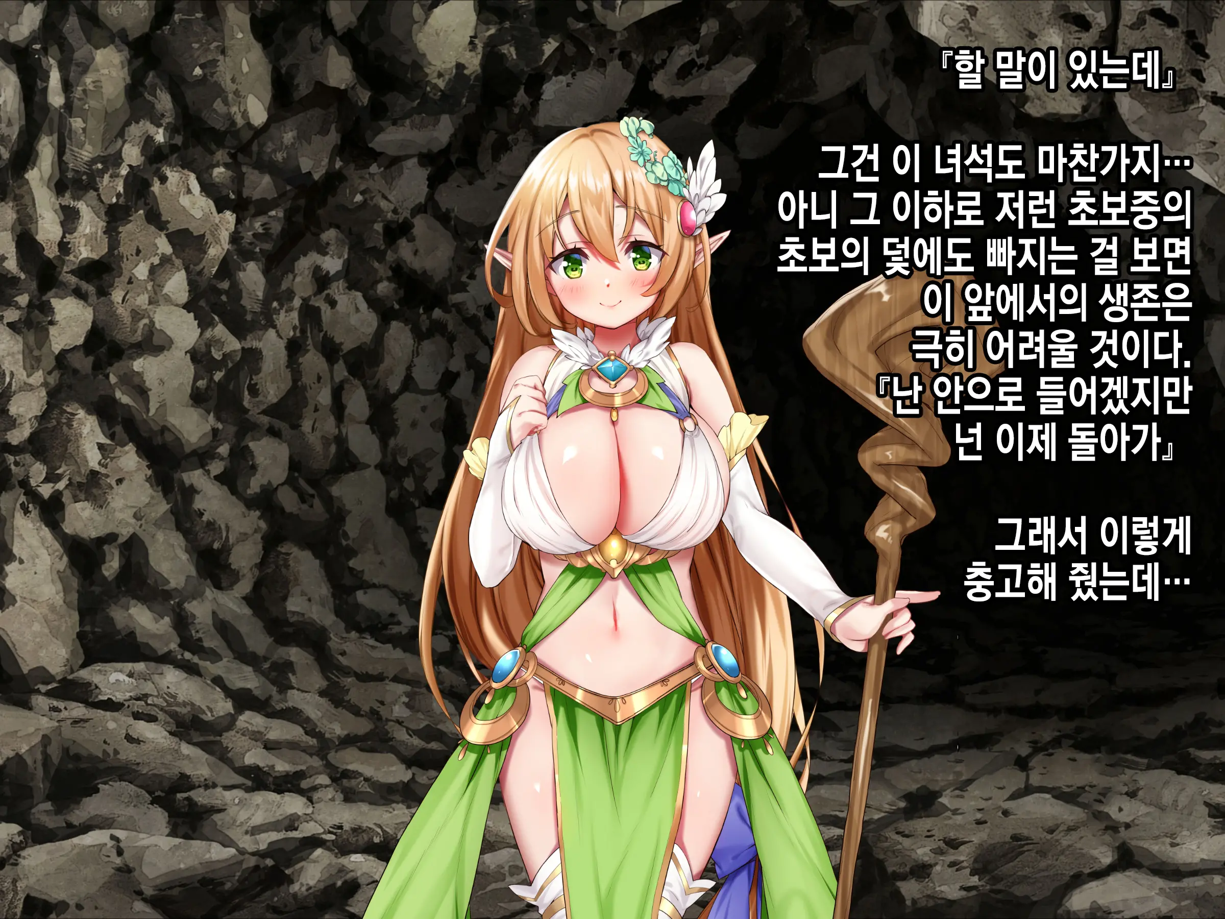 Ero Trap Dungeon De Tsukamatta Bakunyuu Elf O Hirottara, Natsukaremashite | 던전의 에로트랩에 붙잡힌 폭유 엘프를 주웠더니, 나를 떠나지 않는다